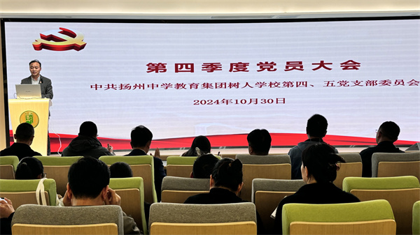 樹(shù)人學(xué)校第四黨支部書(shū)記陶力越主持.jpg