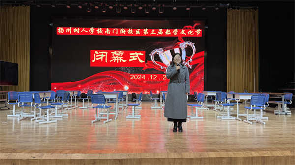 校區(qū)校長姜亞芹宣布第三屆數(shù)學(xué)文化節(jié)閉幕.jpg