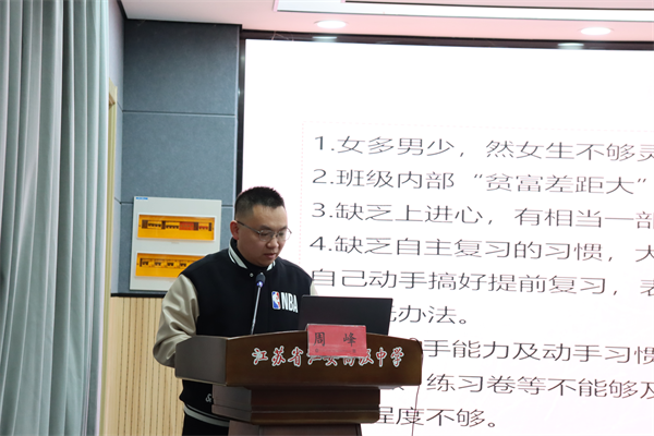 江安高級(jí)中學(xué)周峰老師交流發(fā)言.png