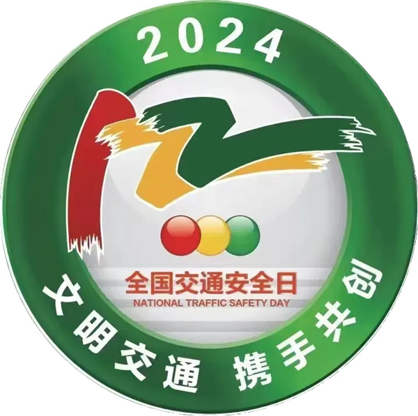 1-2024交通日標識.jpg