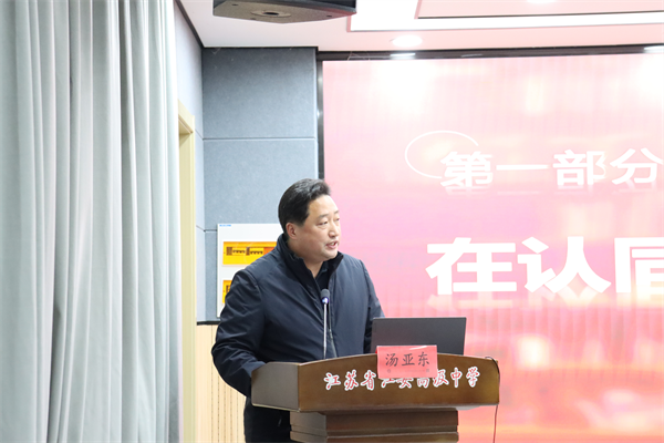 栟茶高級(jí)中學(xué)湯亞?wèn)|老師交流發(fā)言.png