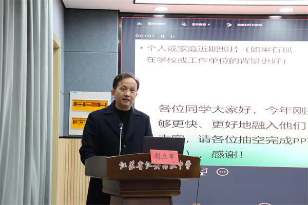 揚(yáng)州市樹(shù)人高級(jí)中學(xué)胡立軍老師交流.png