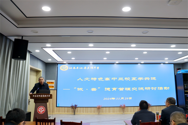 江安高級(jí)中學(xué)朱志剛校長(zhǎng)主持會(huì)議.png