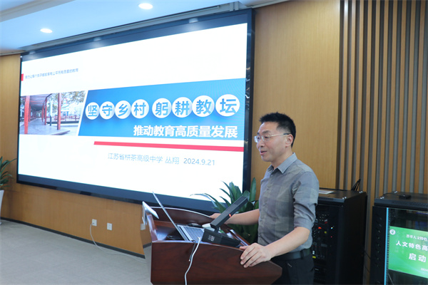 江蘇省栟茶高級中學(xué)叢翔副校長交流.jpg