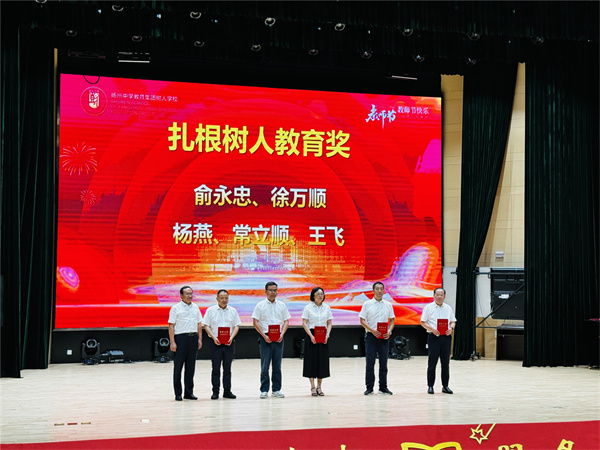 扎根樹人教育獎(jiǎng).jpg