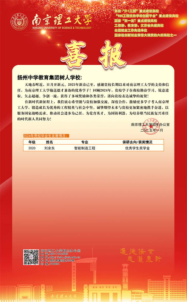 2025南京理工大學(xué)-喜報(bào).png