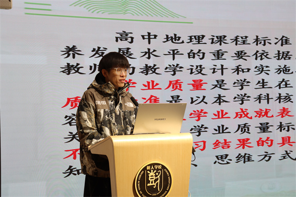 地理學(xué)科張子威老師發(fā)言.jpg