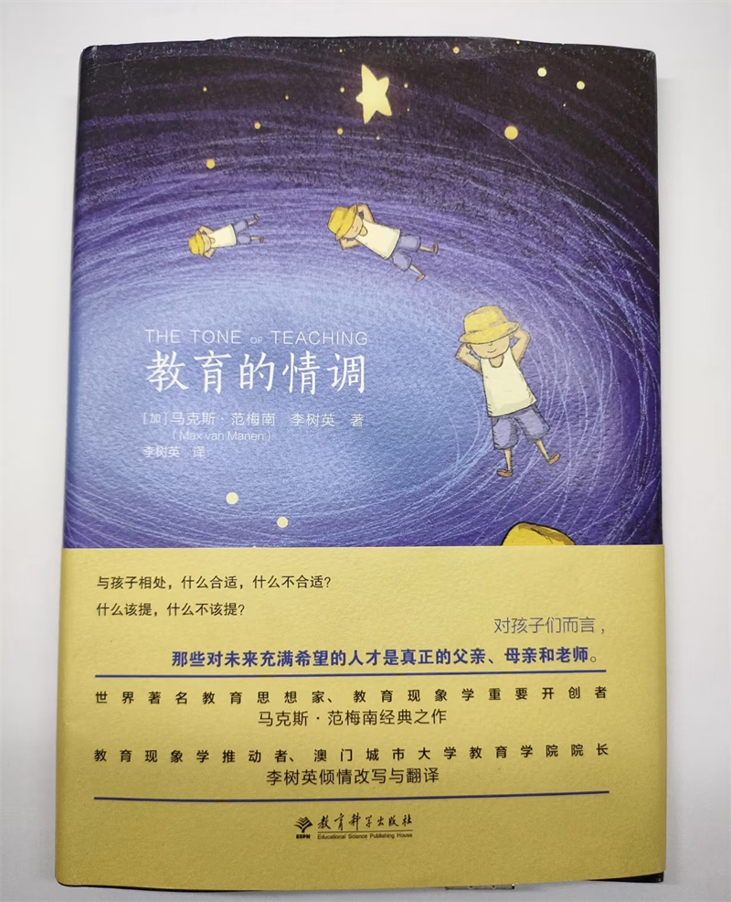 《教育的情調(diào)》 書(shū)籍.JPG