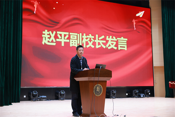 趙平副校長(zhǎng)講話.jpg
