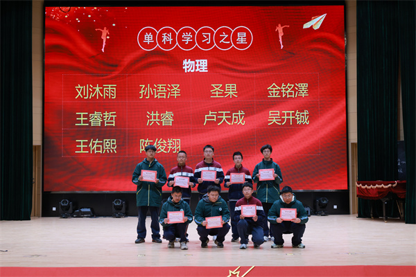 物理單科學(xué)習(xí)之星.jpg