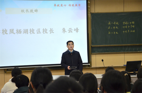 鳳棲湖校區(qū)校長朱云峰致辭.jpg