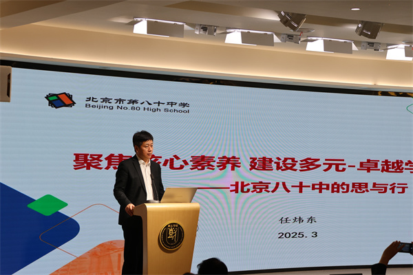 北京市第八十中學(xué)校長 任煒東.jpg