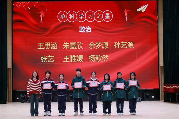 政治單科學(xué)習(xí)之星.jpg