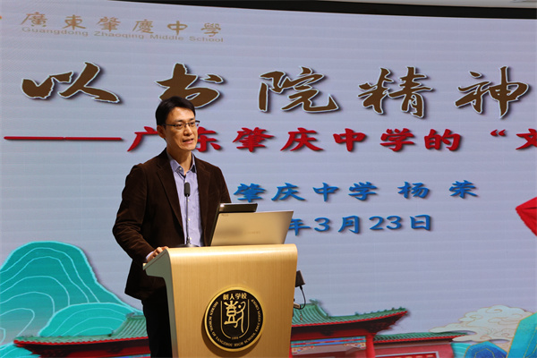 廣東肇慶中學(xué)校長 楊榮.jpg