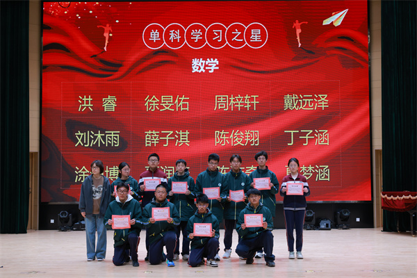 數(shù)學(xué)單科學(xué)習(xí)之星.jpg