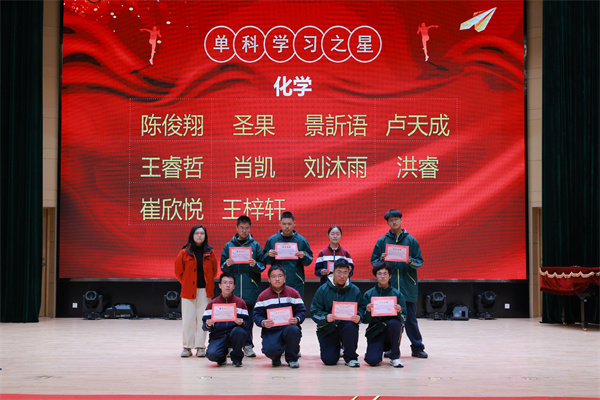 化學(xué)單科學(xué)習(xí)之星.jpg