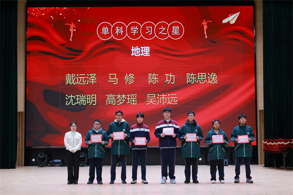 地理單科學(xué)習(xí)之星.jpg