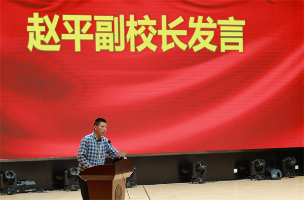趙平副校長(zhǎng)講話.jpg