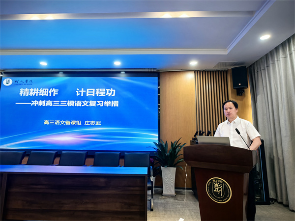 高三語文備課組長莊志武發(fā)言.jpg