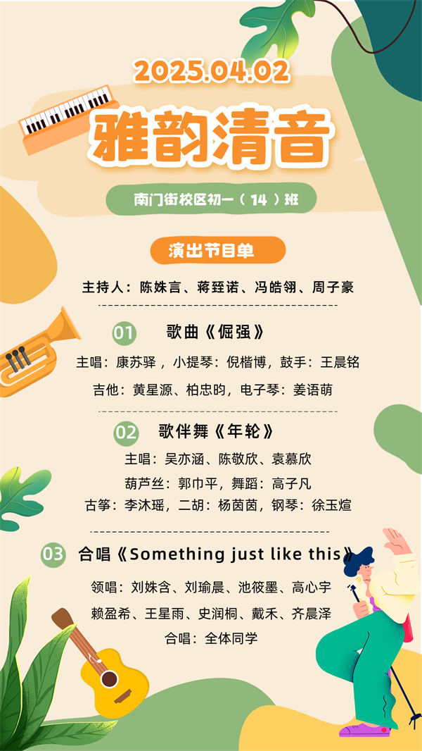 節(jié)目單.png