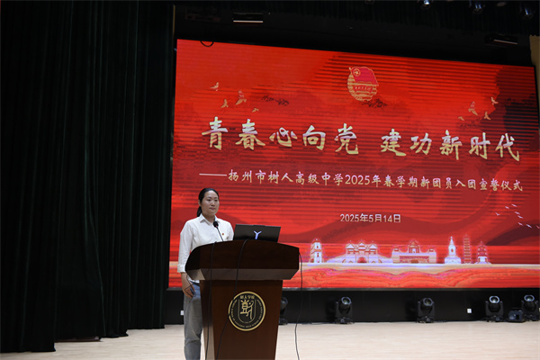 團(tuán)委書記王菁主持儀式.jpg