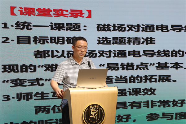 物理備課組長(zhǎng)于鋒老師評(píng)課.jpg