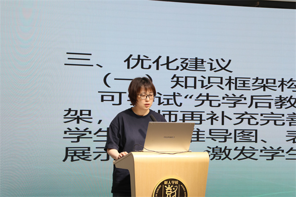數(shù)學(xué)備課組長(zhǎng)秦詠梅老師評(píng)課.jpg