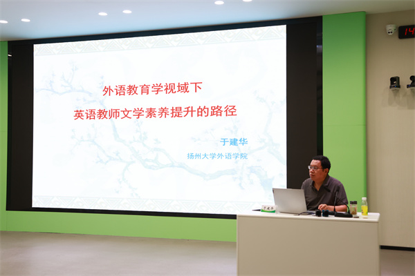 揚(yáng)大外國語學(xué)院于建華教授作講座.jpg