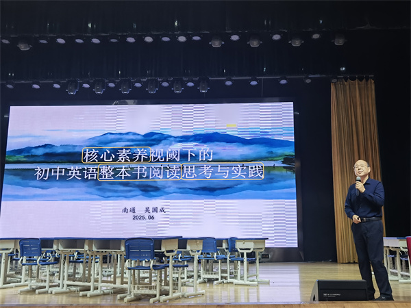 南通吳國成主任作講座.jpg
