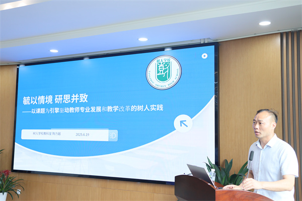 3 教科室副主任陶力越作報告.jpg