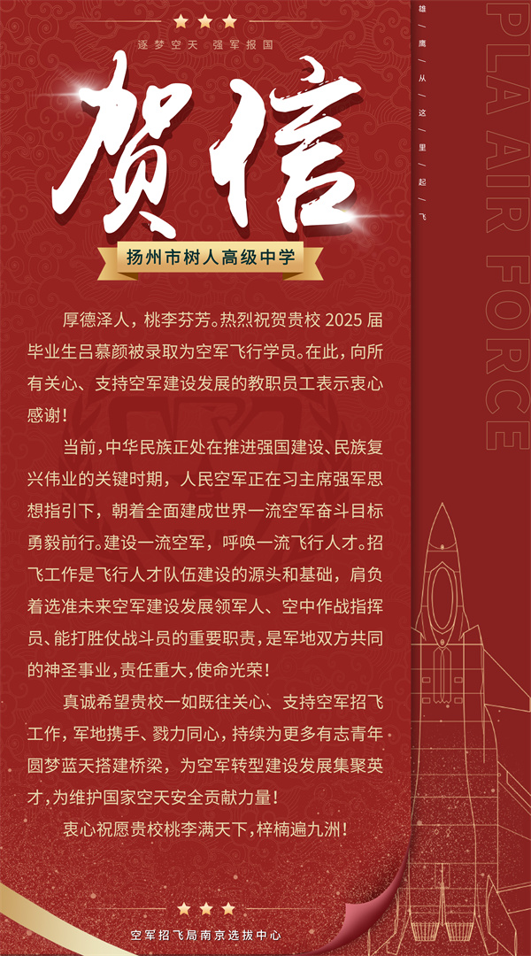 2025 屆畢業(yè)生呂慕顏被錄取為空軍飛行學(xué)員！.jpg