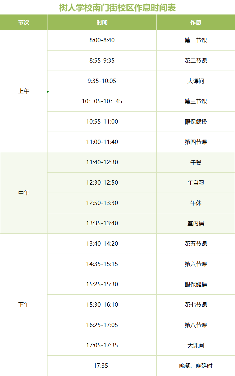 2025-2026年第一學(xué)期南門街作息時間表（1）.png