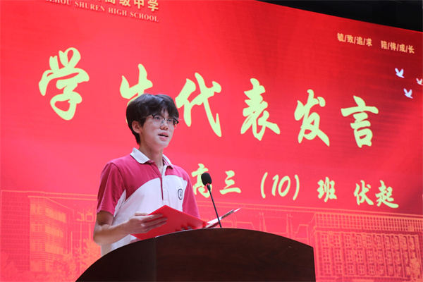 學(xué)生代表發(fā)言.jpg