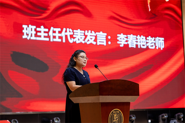班主任代表李春艷發(fā)言.jpg