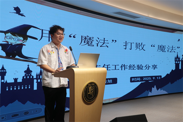 班主任戴傳旭老師經(jīng)驗(yàn)分享.jpg