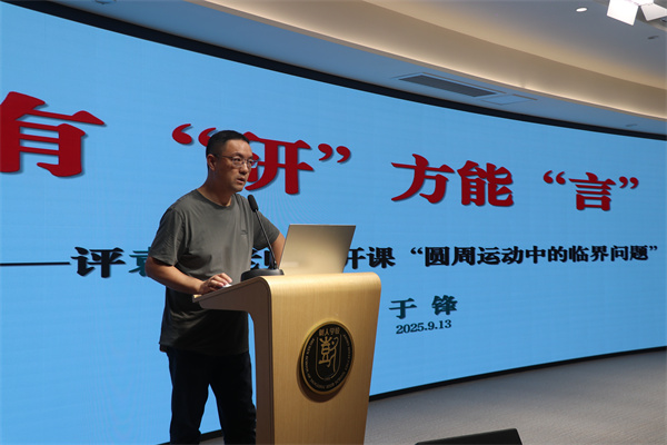 于鋒老師評(píng)課.jpg