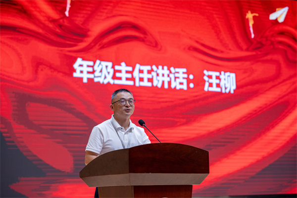 年級主任汪柳講話.jpg