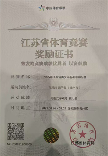 孫恩慈獲獎(jiǎng)證書.jpg