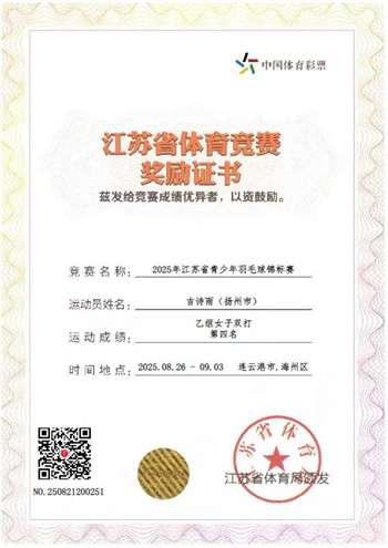 吉詩雨獲獎(jiǎng)證書.jpg